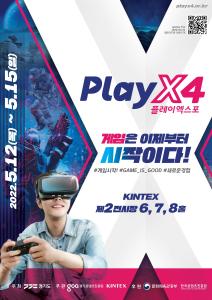 플레이엑스포(PlayX4)