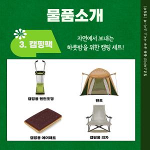캠핑팩