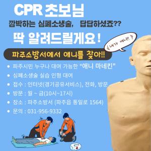 심폐소생술 마네킹