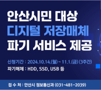 저장장치 파쇄