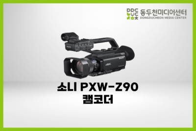 소니 PXW-Z90 캠코더 