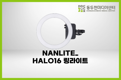 NANLITE_HALO16 링라이트 