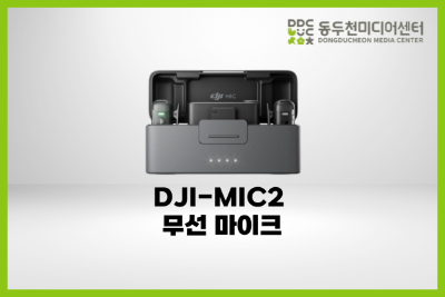 DJI-MIC2 무선 마이크 