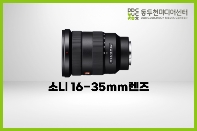 소니 16-35mm렌즈 
