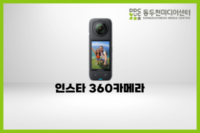 인스타 360카메라 