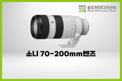 소니 70-200mm렌즈 