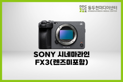 SONY 시네마라인 FX3 