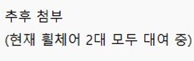 휠체