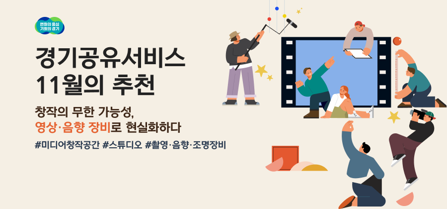 경기공유서비스 11월의 추천