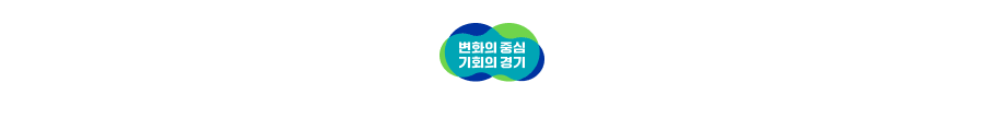 변화의 중심 기회의 경기