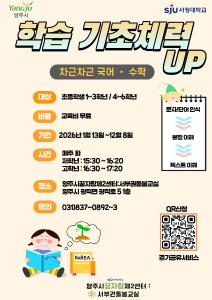 학습기초 체력 UP [초1~3] 프로그램 사진 1