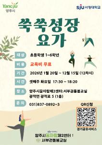 쑥쑥성장 요가 대표 이미지