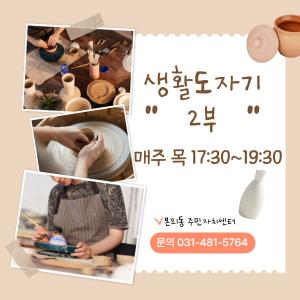 생활도자기2부 프로그램 사진 6