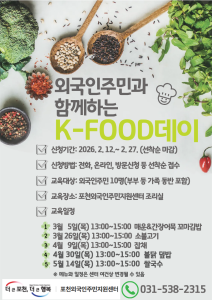 (접수마감) 외국인주민과 함께하는 K-FOOD데이(요리교실) 대표 이미지
