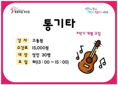 통기타교실 프로그램 사진 6