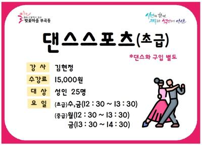 댄스스포츠 초급 프로그램 사진 6