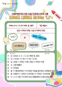 단원어린이도서관 초등진로독서프로그램 [오늘도 내일도 꿈꾸는 대표 이미지
