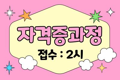 [근로자종합복지관] 떡제조기능사 프로그램 사진 1