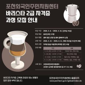 (접수마감) 바리스타 2급 자격증 취득과정 대표 이미지