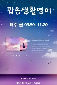 팝송생활영어 프로그램 사진 6
