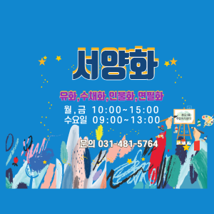 서양화 프로그램 사진 5