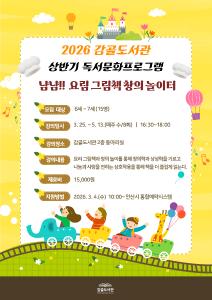[감골도서관] 냠냠!! 요리 그림책 창의 놀이터 대표 이미지