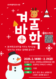 2025년 선녀마을작은도서관 (동계특강)생각을 키우는 독서교실 대표 이미지
