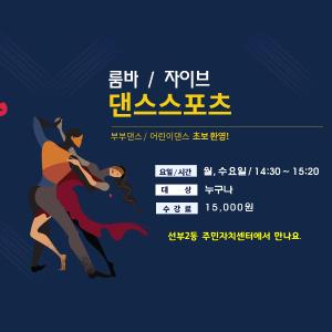 댄스스포츠 프로그램 사진 3