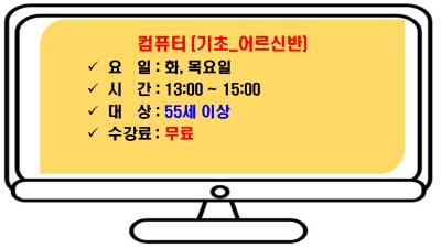컴퓨터(기초_어르신(스마트폰활용)) 대표 이미지