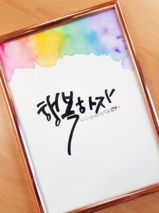 ◆캘리그라피 프로그램 사진 5