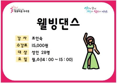 웰빙댄스 프로그램 사진 4