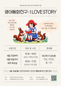 원고잔도서관 상반기 영어독서프로그램 초등반(1-3학년) 대표 이미지