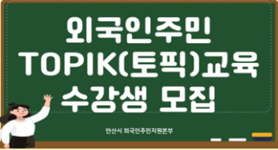2026년 2기 토픽(TOPIK)대비반 초급(2급) 대표 이미지