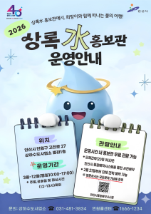 상록水 홍보관 견학프로그램(8월) 대표 이미지