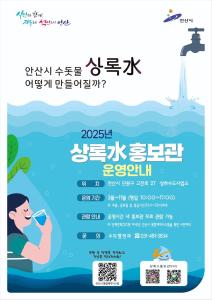 상록水 홍보관 견학프로그램(6월) 대표 이미지