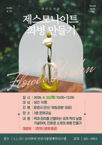 [관산도서관] 친환경 제스모나이트 화병 만들기 대표 이미지