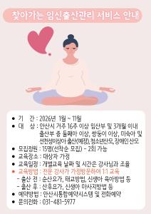 2026년 4월 찾아가는 임신출산관리 서비스(요가, 명상) 대표 이미지