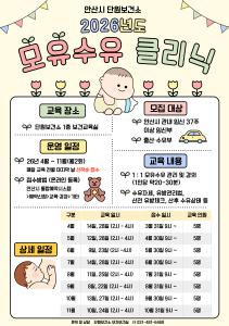 2026년 단원보건소 모유수유 클리닉(4월) 대표 이미지