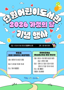 단원어린이도서관 가정의 달 기념 원데이클래스 [제스모나이트 대표 이미지