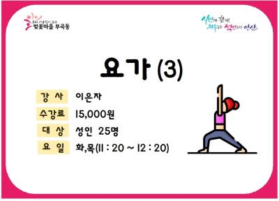 인지 스트레칭(요가 3) 프로그램 사진 5