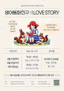 원고잔도서관 상반기 영어독서프로그램 유아6-7세반 대표 이미지