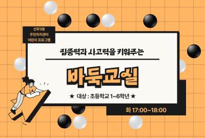 바둑교실 - 6월 프로그램 사진 1