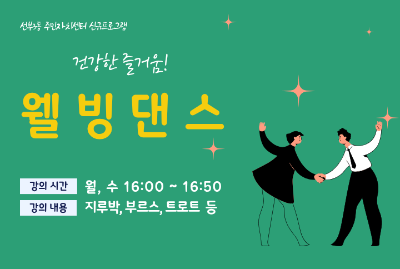 웰빙댄스 - 6월 프로그램 사진 1