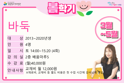 (생활체육)[5월]바둑_봄학기 대표 이미지