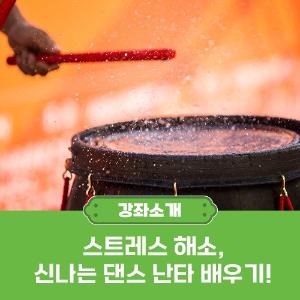 ◆난타교실(초급) 프로그램 사진 4
