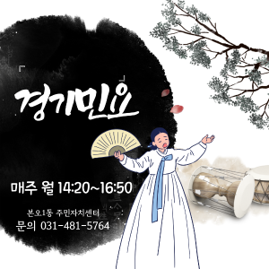 경기민요 프로그램 사진 3