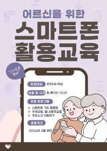스마트폰 활용교육 대표 이미지