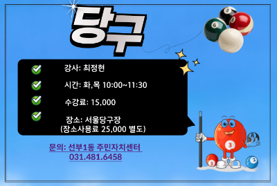 6월 당구 초급 화목 대표 이미지