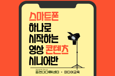 스마트폰 영상 콘텐츠 (시니어) 대표 이미지