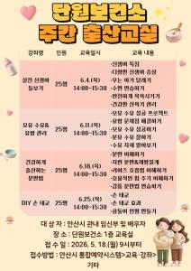 2026년 단원보건소 모유수유 클리닉(5월) 대표 이미지